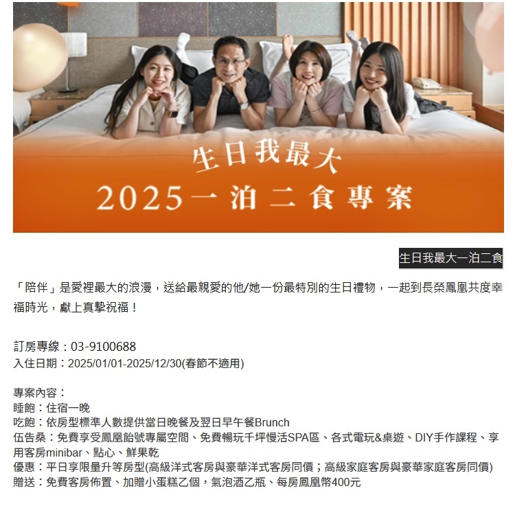 宜蘭礁溪住宿｜『長榮鳳凰酒店(礁溪)』開箱生日我最大方案&鳳凰飴號！客房生日布置&免費生日蛋糕！鳳凰飴號的星巴克咖啡下午茶&晚上Happy Hour暢飲！