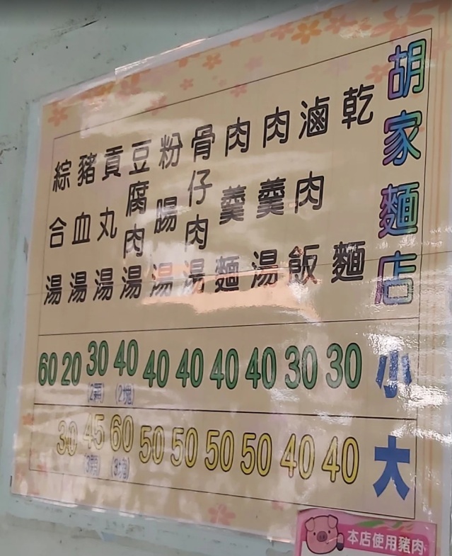 苗栗通霄美食｜『胡家麵店』在地人推薦的無招牌隱藏版小吃~早起才吃得到的美味!