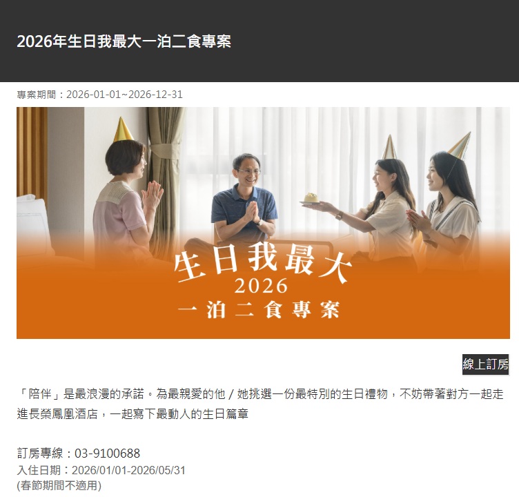 宜蘭礁溪住宿｜『長榮鳳凰酒店(礁溪)』開箱生日我最大方案&鳳凰飴號！客房生日布置&免費生日蛋糕！鳳凰飴號的星巴克咖啡下午茶&晚上Happy Hour暢飲！