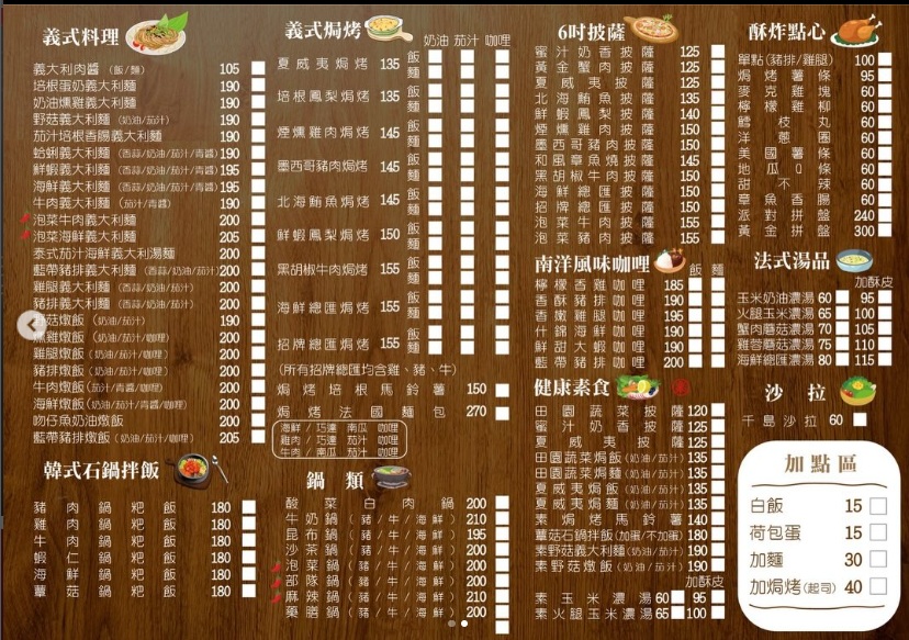 新竹竹北美食｜『食·福｜複合式餐廳・義式料理』餐點品項超多~必吃炸物類品項～咖哩&焗烤飯&披薩&義大利麵通通有！
