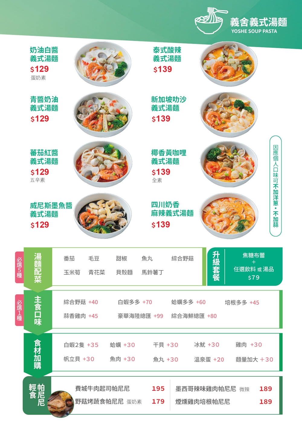 苗栗市美食|『波奇多夏威夷輕食』2026最新菜單!PEKO夏威夷輕食多種食材自由搭配!義式湯麵&爆漿起司帕尼尼也必吃! 苗栗市美食|『波奇多夏威夷輕食』2026最新菜單!PEKO夏威夷輕食多種食材自由搭配!義式湯麵&爆漿起司帕尼尼也必吃!