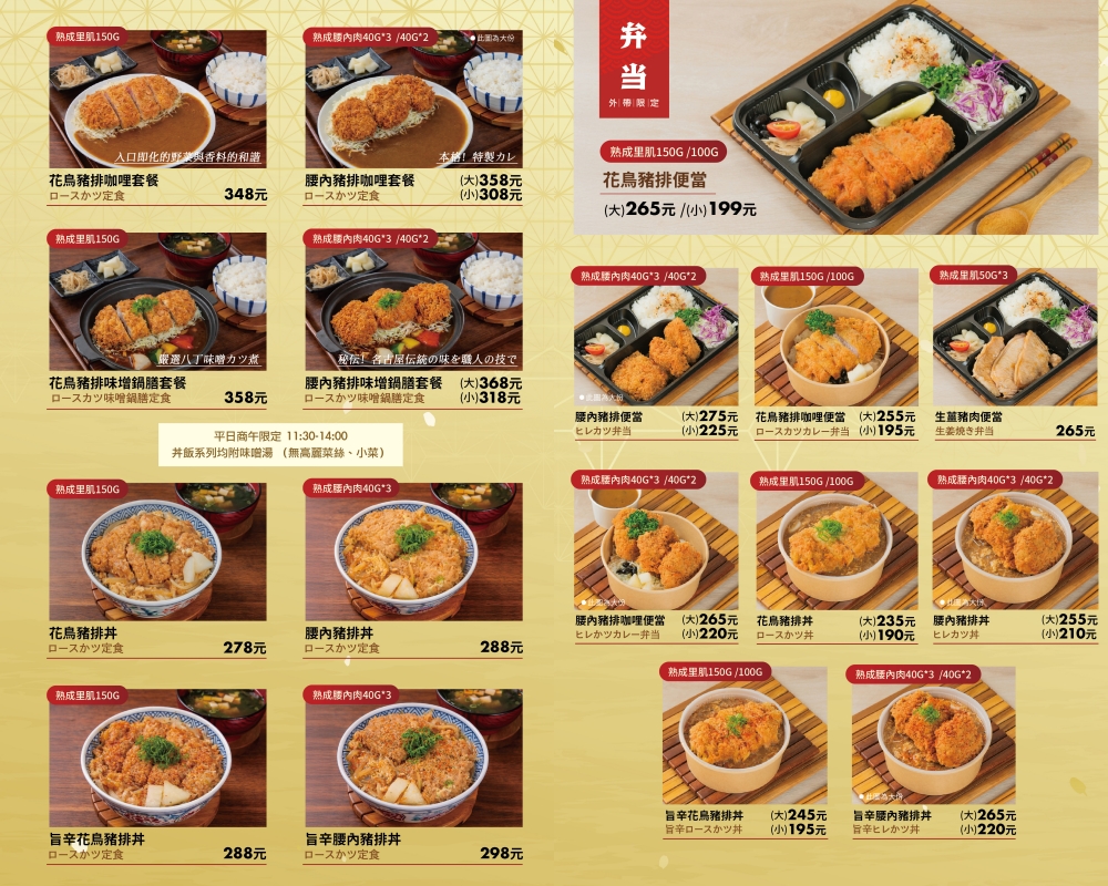 苗栗市美食｜『花鳥豬排』熟成炸豬排專賣店！內用越光米,味噌湯,高麗菜絲,熱紅茶無限享用！平日商業午餐&外帶便當都推薦！