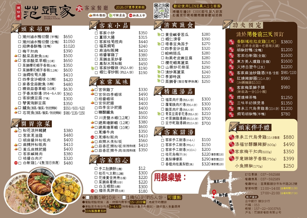 苗栗頭份美食｜『范頭家客家餐館 』尚順商圈台法混血的質感客家餐廳～三層樓有電梯和包廂～門口還有停車位～適合親朋好友聚餐！